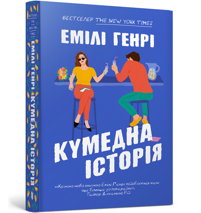 Кумедна історія paperback